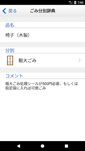 丸亀市ごみ分別アプリ Screenshot 2