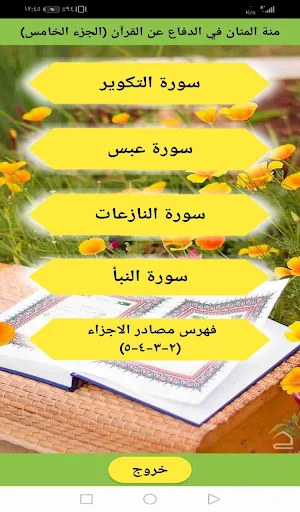 منة المنان الجزء الخامس Screenshot 1