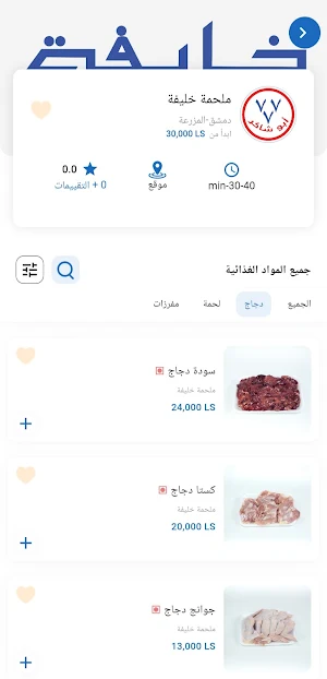 Tawsela Food - توصيلة فود Screenshot 1