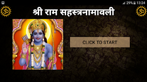 श्री राम सहस्त्रनामावली Screenshot 3