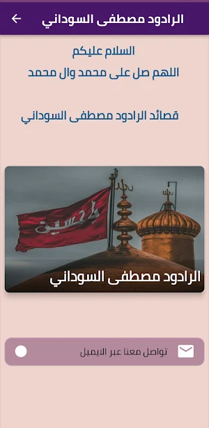 لطميات مصطفى السوداني Screenshot 0