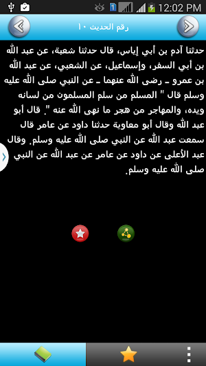 Sahih Al Bukhari in Arabic Screenshot 2