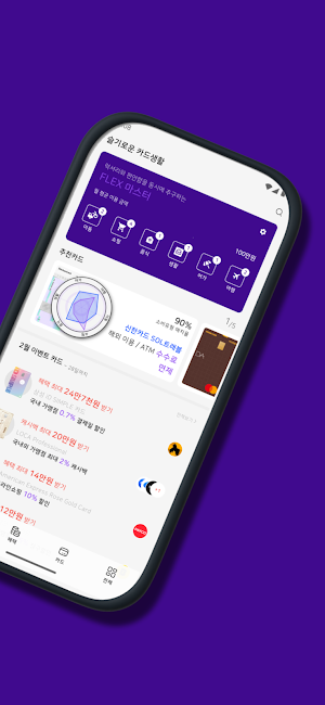 슬기로운 카드생활 - 카드 혜택 이벤트 비교 추천서비스 Screenshot 1