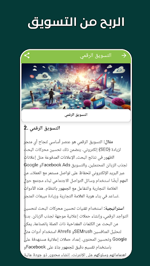 دليل ربح المال من الانترنت Screenshot 2