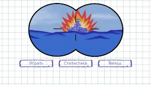 Морской Бой: Торпедная Атака Screenshot 2