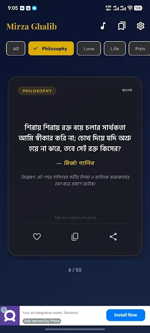 মির্জা গালিব Mirza Ghalib Screenshot 2