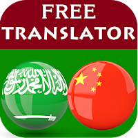 Arabic Chinese Translator