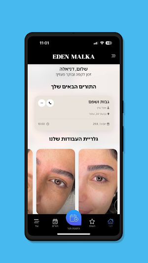 Eden Malka Brows Screenshot 1
