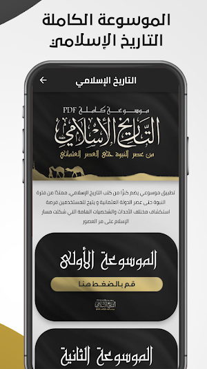 موسوعة التاريخ الإسلامي كاملة Screenshot 0