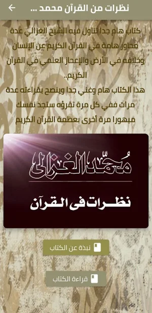 نظرات في القرآن الغزالي pdf Screenshot 0