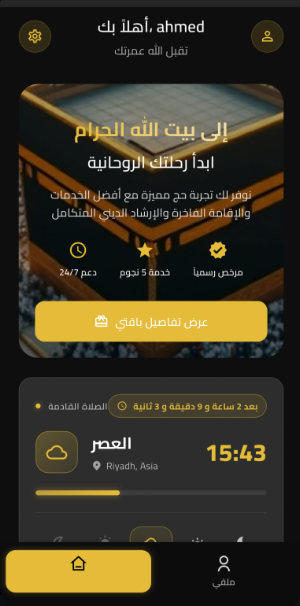 رفيق الحج Screenshot 0