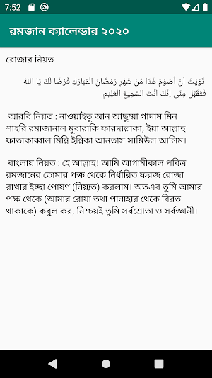 রমজান ক্যালেন্ডার ২০২০ Screenshot 3