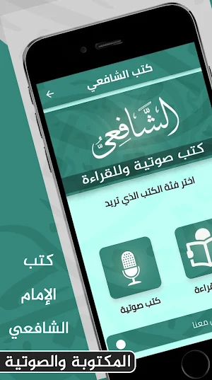 كتب الامام الشافعي Screenshot 0