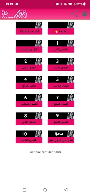 كتاب فن اللامبالاة Screenshot 1