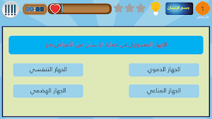 مسابقة العلوم Screenshot 1