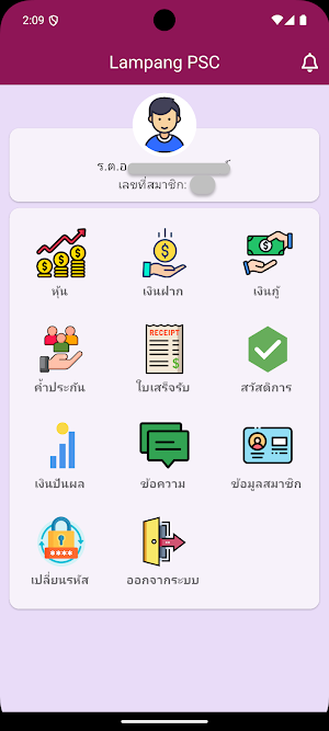 ออมทรัพย์ตำรวจภูธรจังหวัดลำปาง Screenshot 0