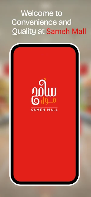Sameh Mall Screenshot 1