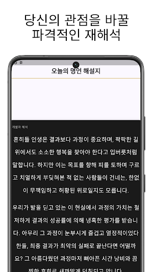오늘의 명언 해설지 - 인생 명언, 동기부여, 힐링 Screenshot 1