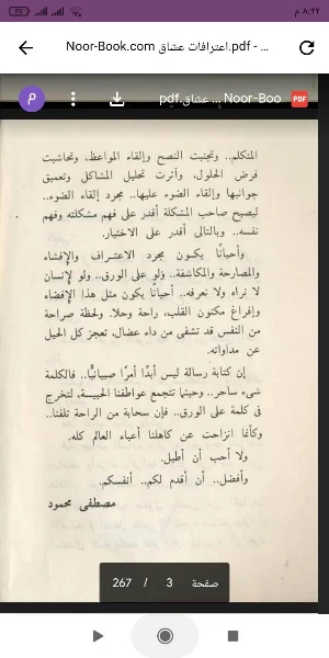 كتاب اعترافات عشاق Screenshot 1