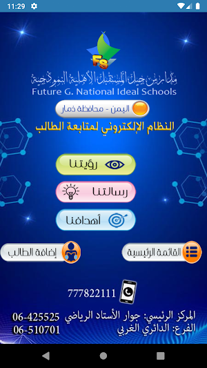 مدارس جيل المستقبل الأهلية النموذجية - اليمن Screenshot 3