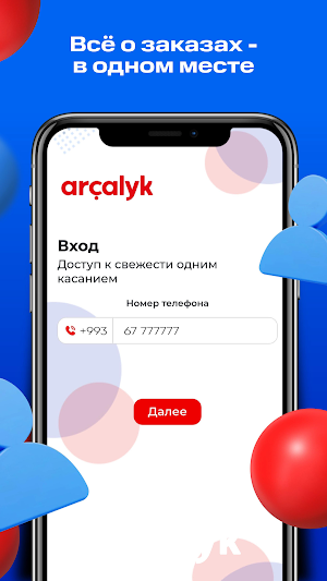 Arçalyk — доставка воды Screenshot 1