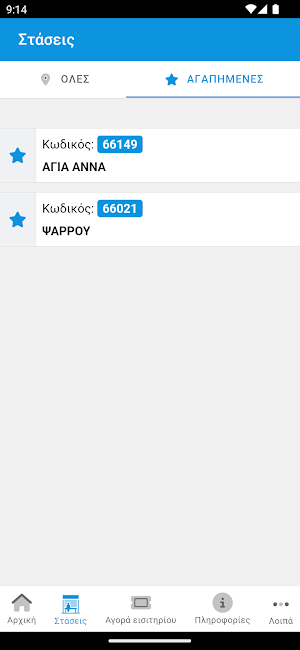 Υπεραστικό Μυκόνου Screenshot 2