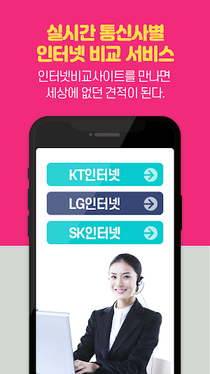 인터넷가입비교사이트인터넷TV인터넷가입사은품 Screenshot 0