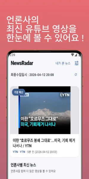 뉴스레이더 - 최신 언론사 뉴스를 한곳에서 Screenshot 1