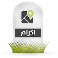 إكرام