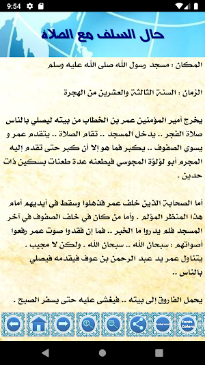 كيف تخشع في الصلاة Screenshot 3
