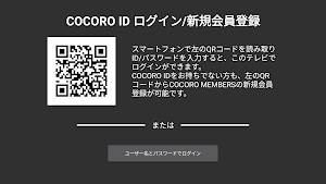 COCORO GUIDE(ココロガイド) Screenshot 1