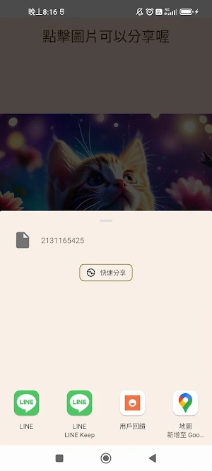 早安貓咪貼圖 Screenshot 3