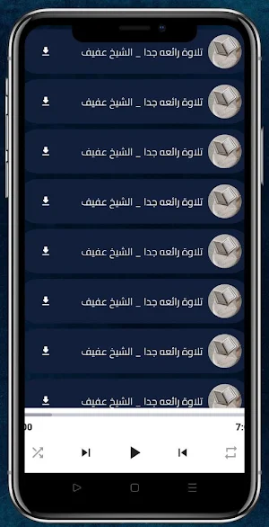 الشيخ عفيف محمد تاج قرآن کامل Screenshot 1
