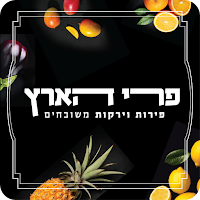 פרוטופ - פרי הארץ