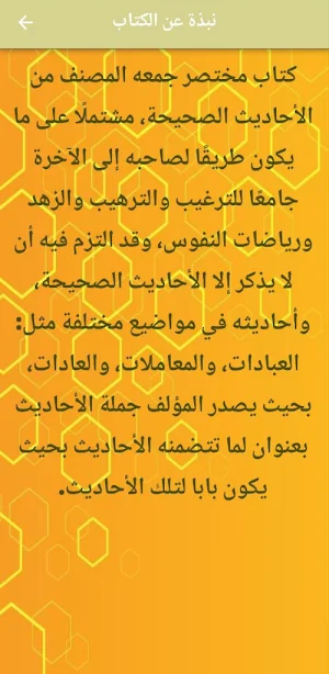 كتاب رياض الصالحين pdf Screenshot 1