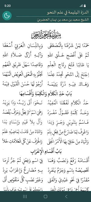 Ad-Durratul Yatimah (Nahwu) Screenshot 0