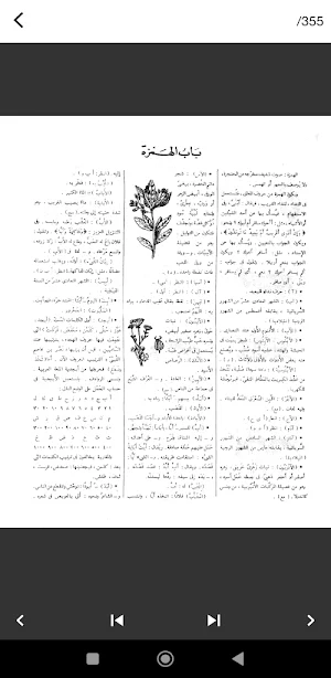 كتاب المعجم الوسيط Screenshot 0