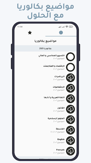 بكالوريا تسيير و اقتصاد Screenshot 1