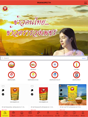 RuangPetch - รวงเพชร Screenshot 3