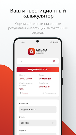 Альфа Вакансии Screenshot 2