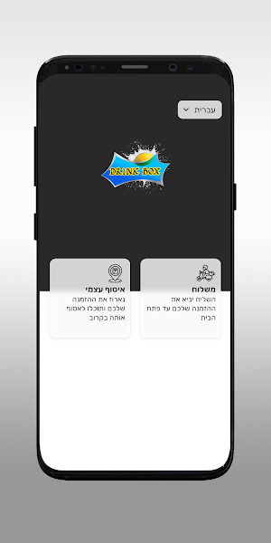 דרינק בוקס Screenshot 1