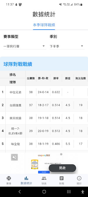 台灣棒球 Screenshot 1