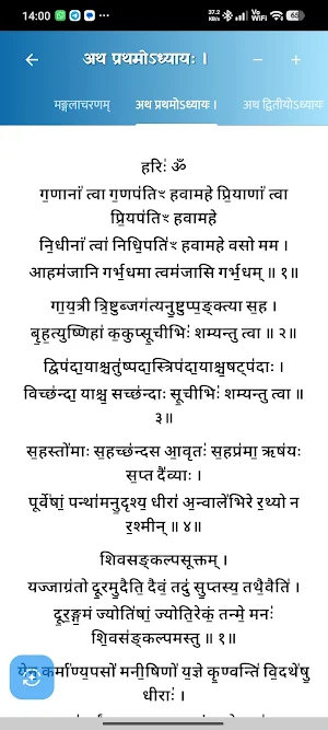 रुद्राष्टाध्यायी - Rudri Path Screenshot 2