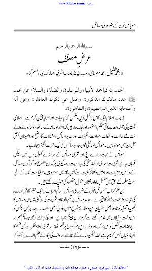 موبائل فون کے ضروری مسائل Screenshot 1