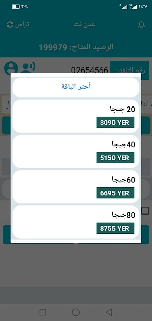 الاخوين موباايل Screenshot 1