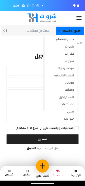 شروات Screenshot 2
