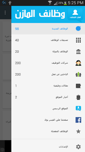 وظائف المازن فرص عمل في مصر Screenshot 1