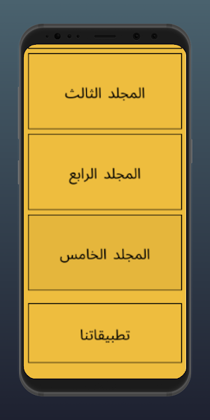 المستدرك مجموع فتاوى ابن تيمية Screenshot 2