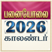 PanaiOlai Tamil Calendar 2026