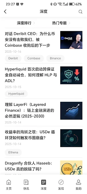 吴说 Screenshot 3